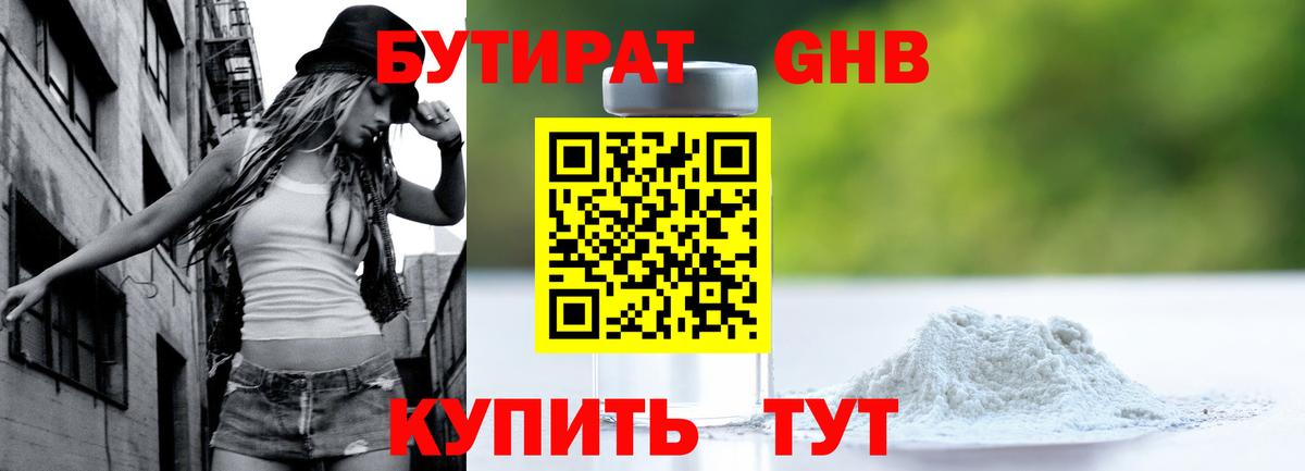 Бутират  Вход с VPN  Реутов  Бутират BDO 33% 
