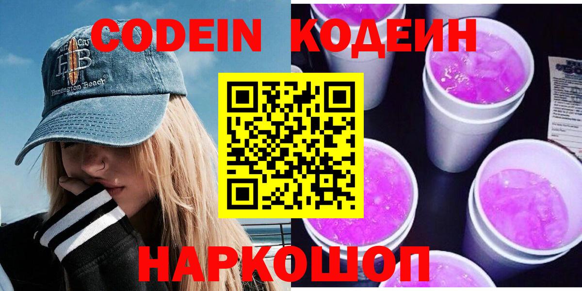 Кодеиновый сироп Lean напиток Lean (лин) Реутов