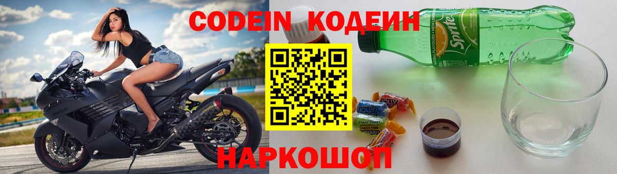 Кодеин напиток Lean (лин)  Вход с VPN  Реутов 