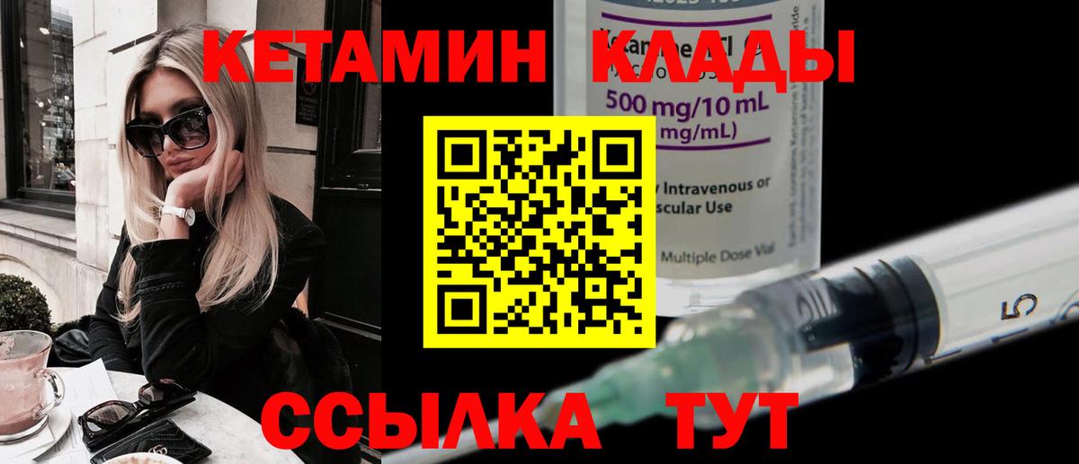 КЕТАМИН VHQ  Кетамин VHQ  Вход с VPN  Реутов 