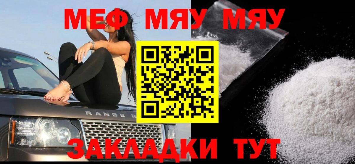 МЕФ кристаллы  МЯУ-МЯУ  Реутов  Вход с VPN  МЯУ-МЯУ мука 