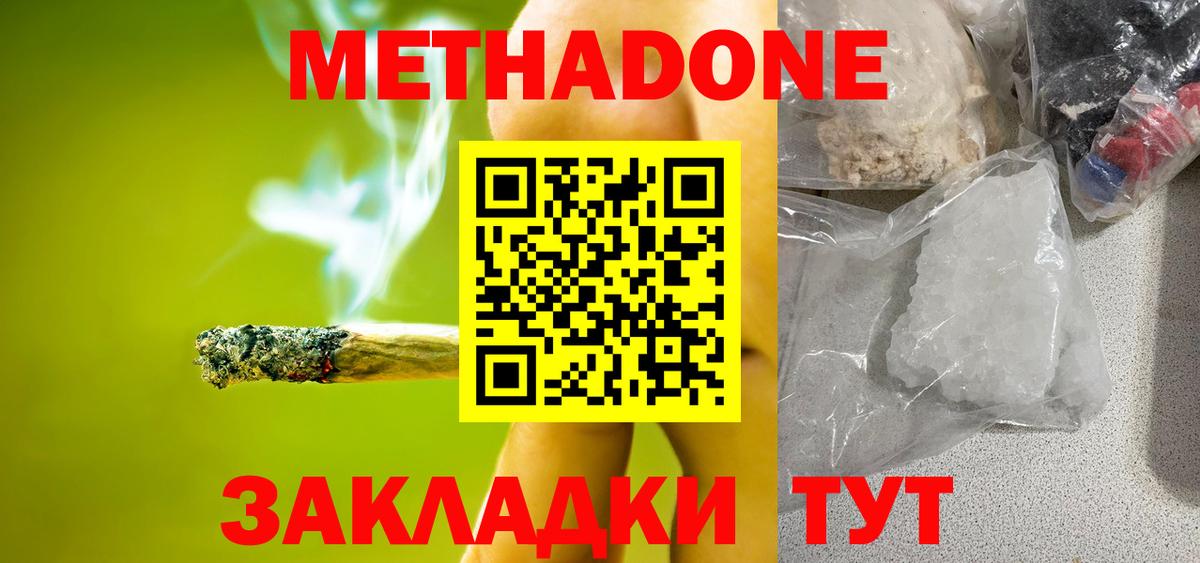 Метадон VHQ  Вход с VPN  darknet как зайти  Реутов 